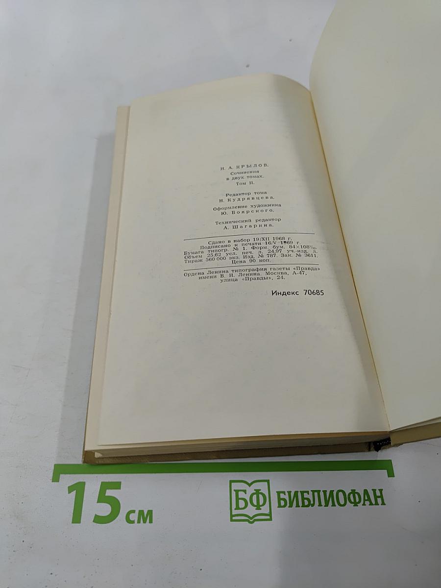 Сочинения в двух томах. Том