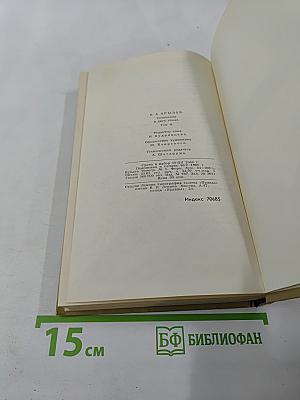 Сочинения в двух томах. Том