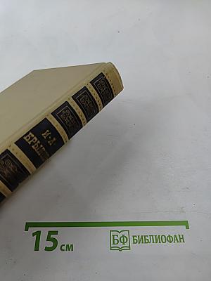 Сочинения в двух томах. Том