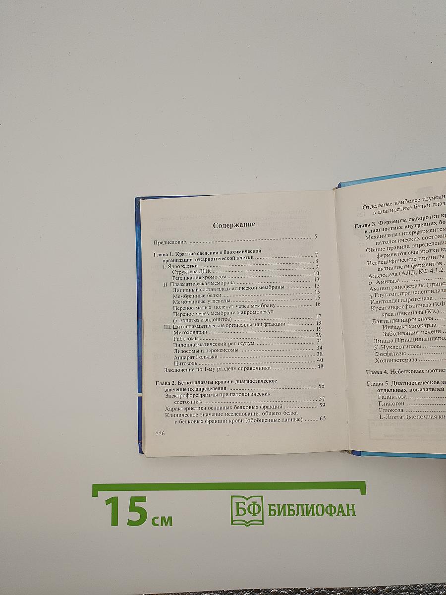 Биохимические показатели в клинике внутренних болезней