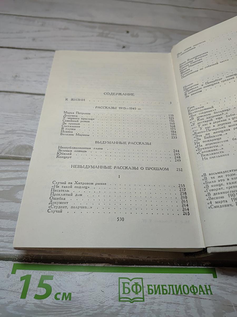 Собрание сочинений. Том 4