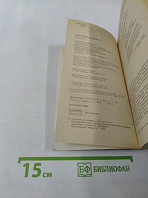 Детектив и Политика. Выпуск 2