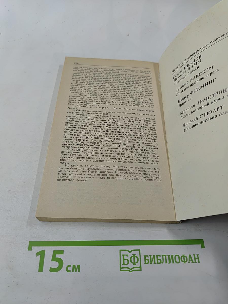 Детектив и Политика. Выпуск 2