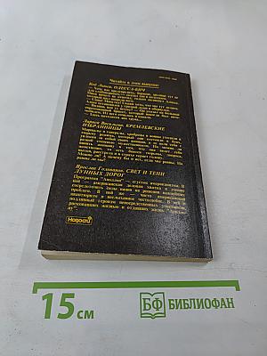 Детектив и Политика. Выпуск 2