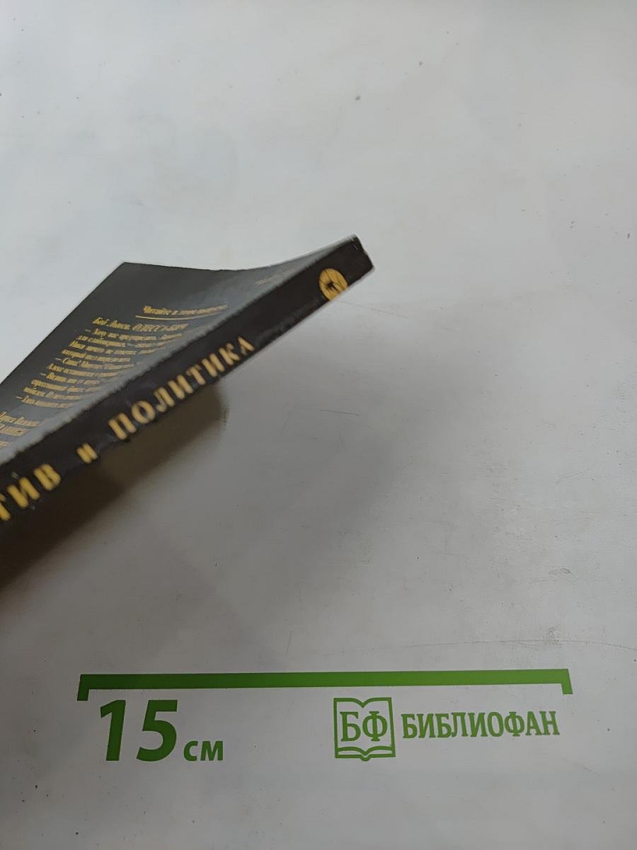 Детектив и Политика. Выпуск 2