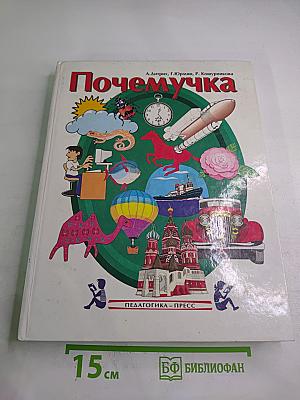 Почемучка. 7-е издание