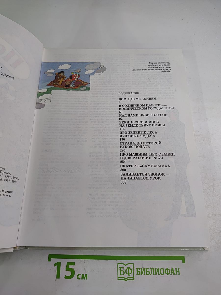 Почемучка. 7-е издание