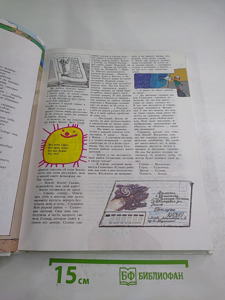 Почемучка. 7-е издание