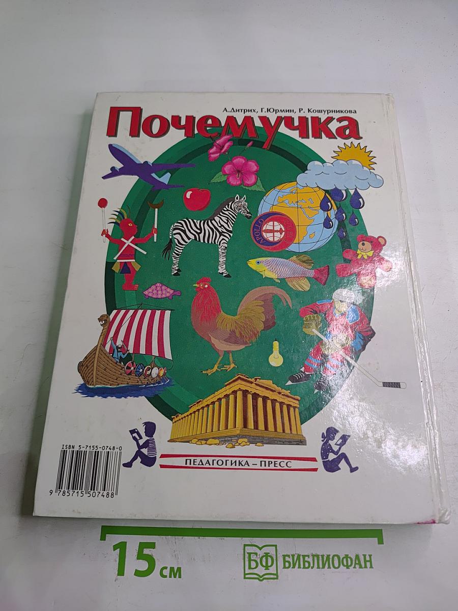 Почемучка. 7-е издание