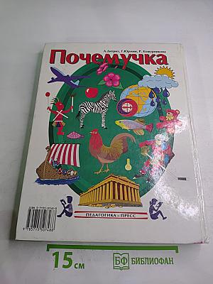 Почемучка. 7-е издание