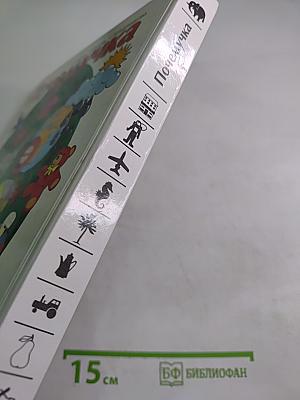 Почемучка. 7-е издание