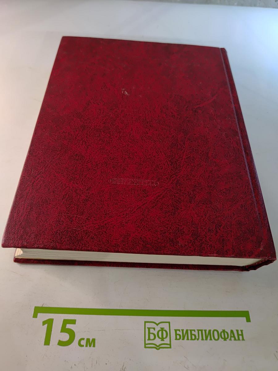 Венок славы. Том 6: Освобождение Родины