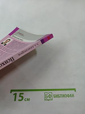 Психогенетика