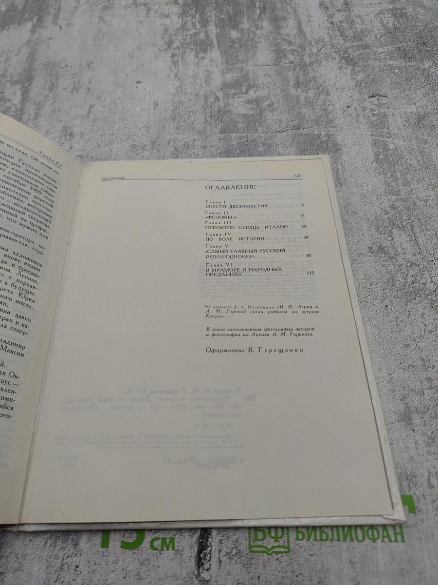 Каприйские встречи