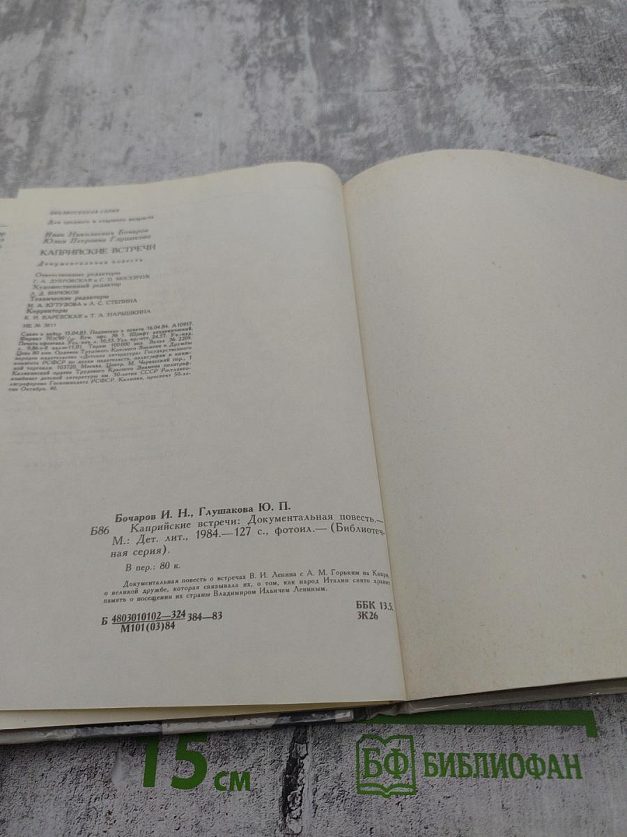 Каприйские встречи