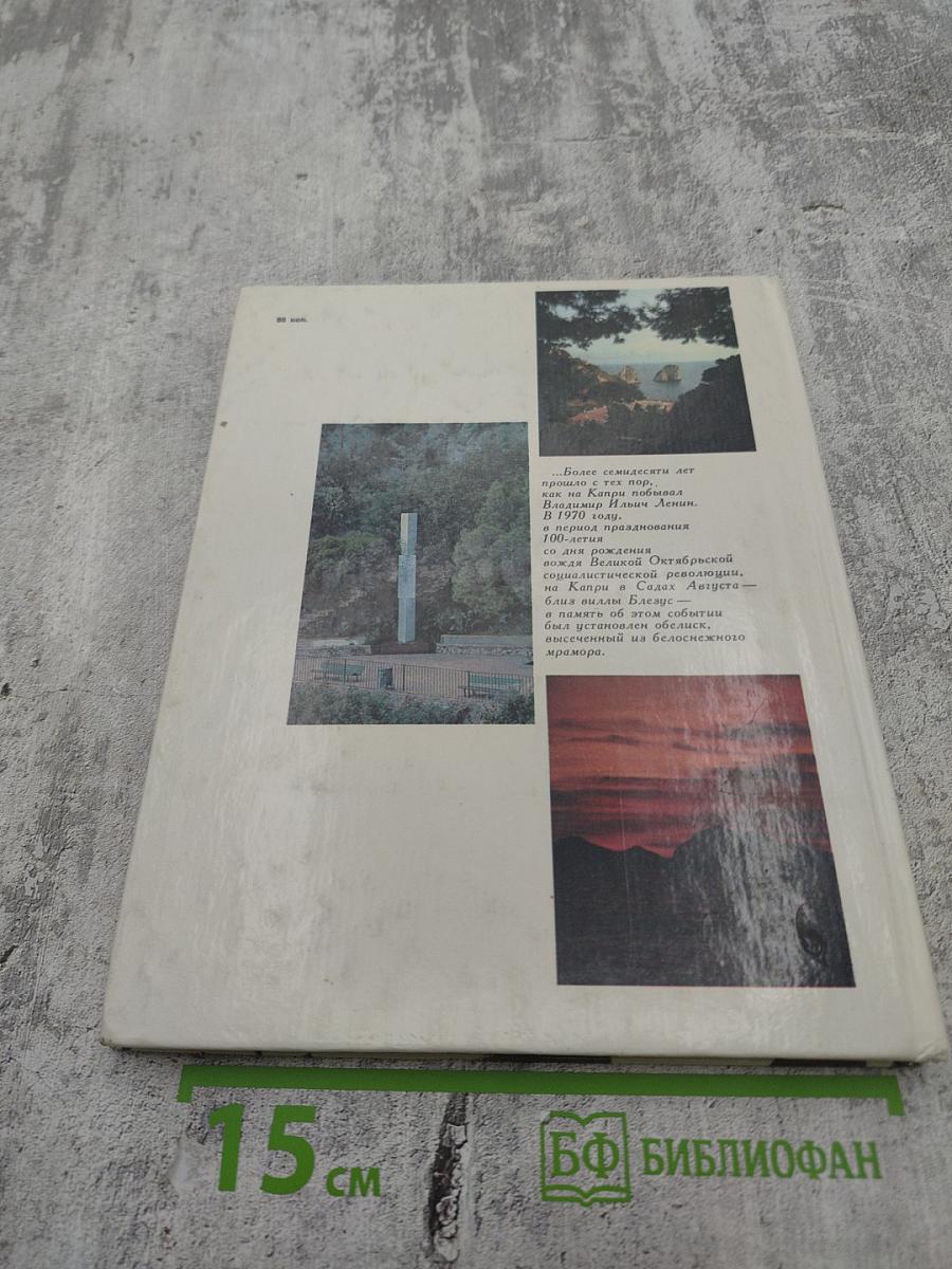 Каприйские встречи