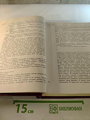 Освобождение Родины, Том 7