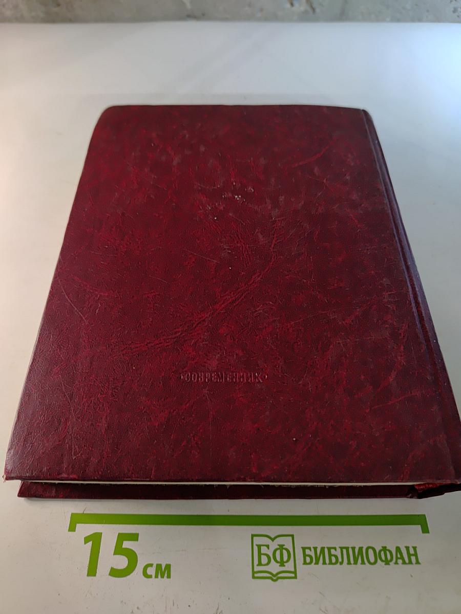 Освобождение Родины, Том 7