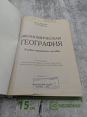 Экономическая география