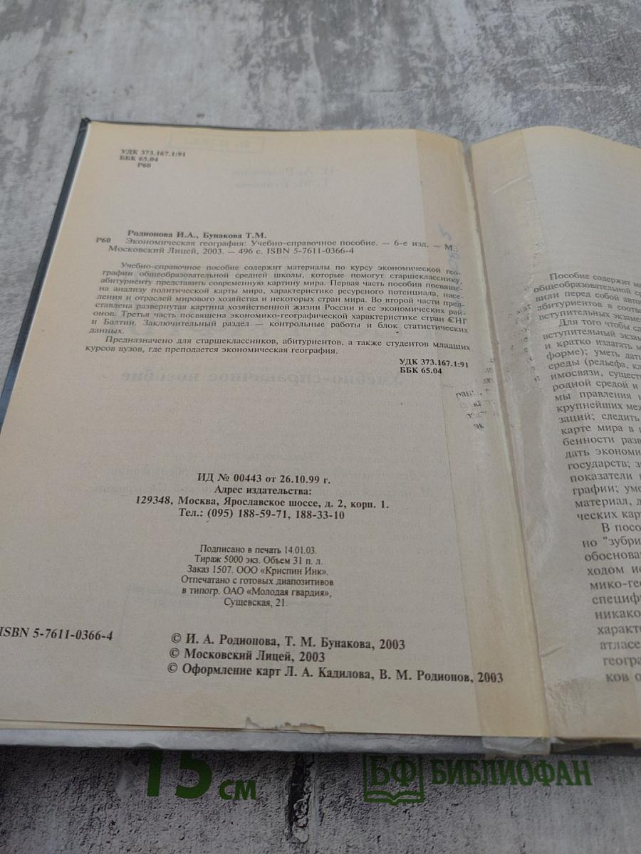 Экономическая география