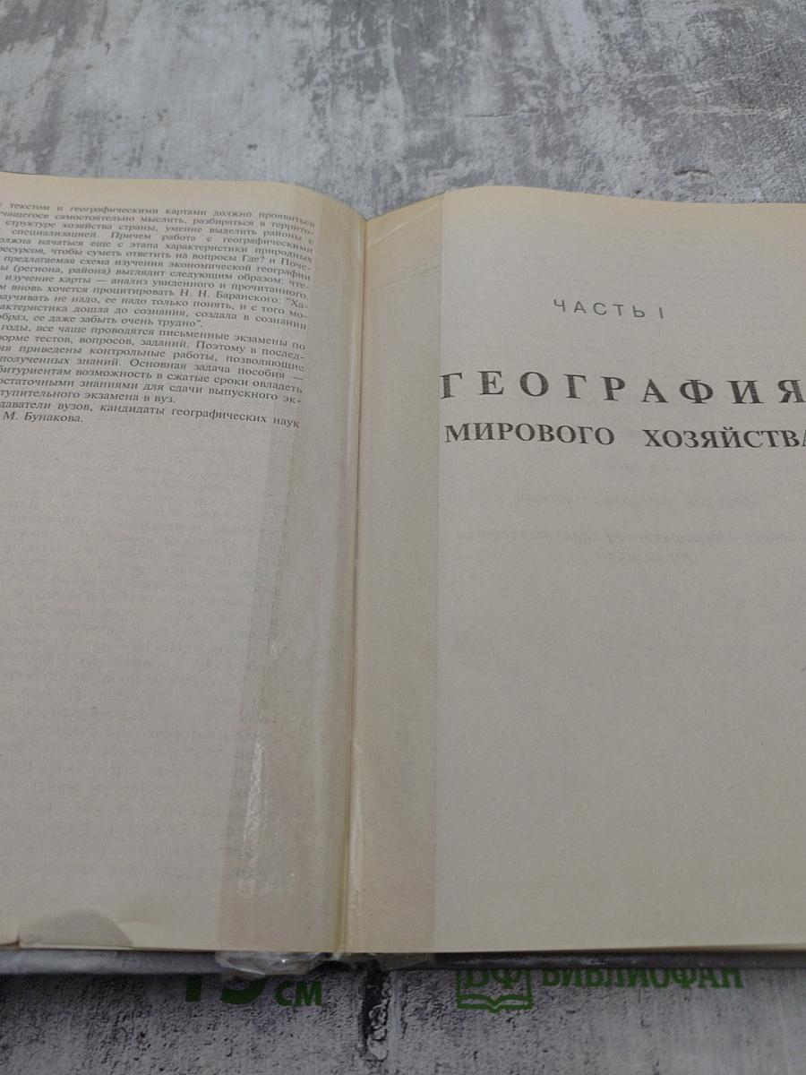 Экономическая география