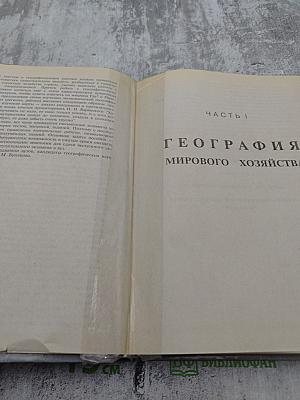 Экономическая география