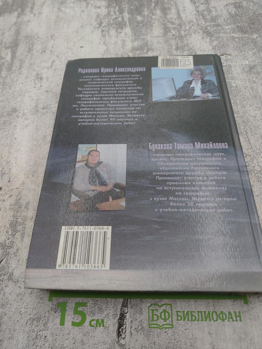 Экономическая география