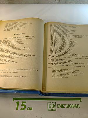 Татар халык ижаты. Мәкальләр һәм әйтемнәр