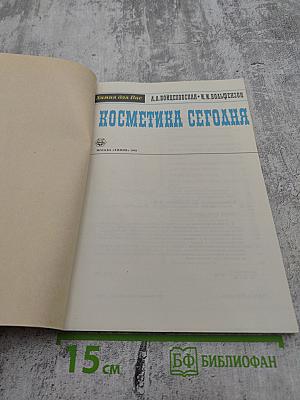 Косметика сегодня