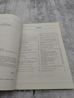 Косметика сегодня