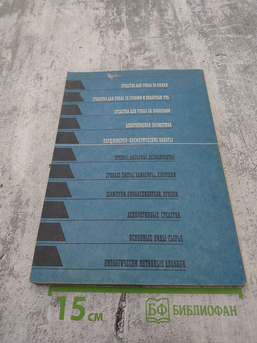 Косметика сегодня