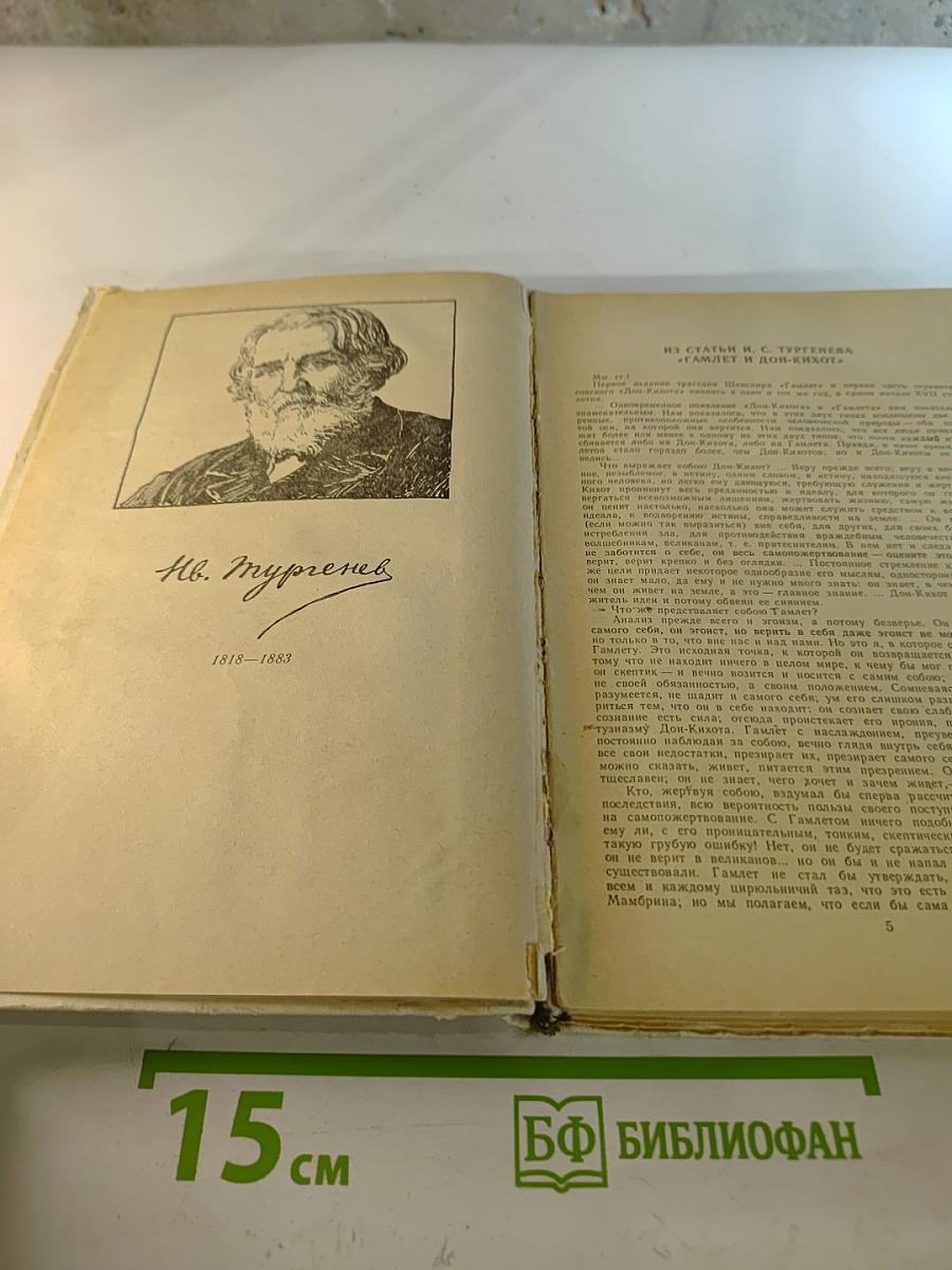 Накануне. Отцы и дети. Стихотворения в прозе