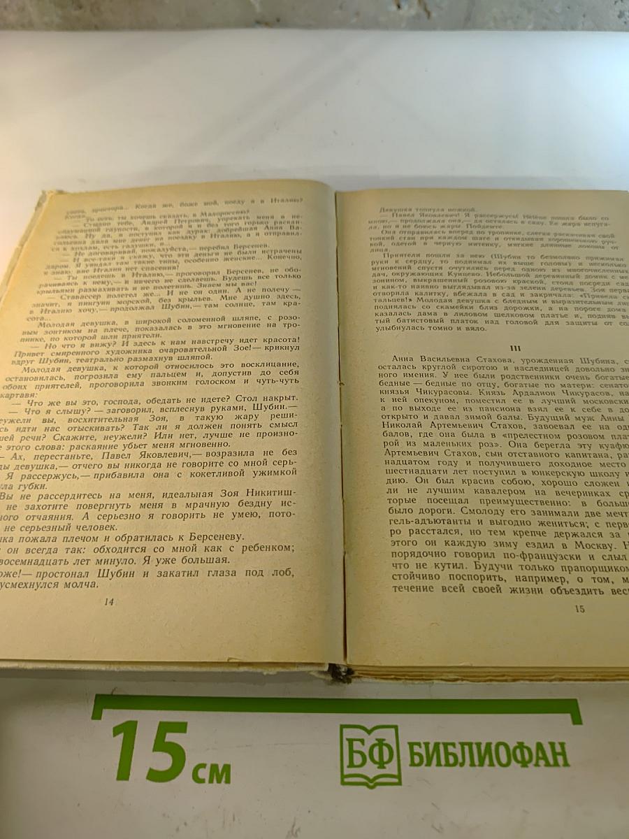 Накануне. Отцы и дети. Стихотворения в прозе
