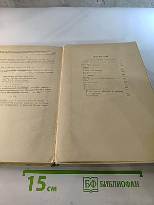 Накануне. Отцы и дети. Стихотворения в прозе