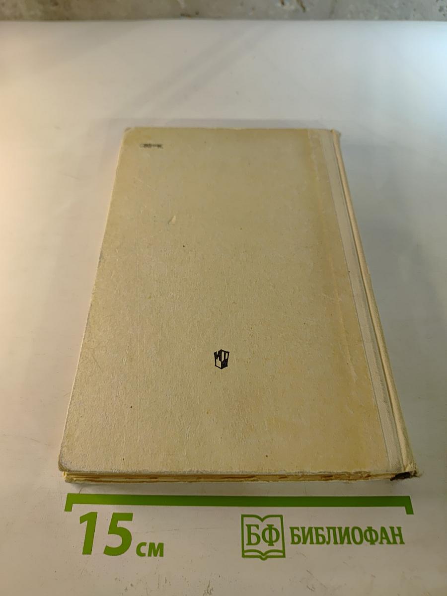 Накануне. Отцы и дети. Стихотворения в прозе