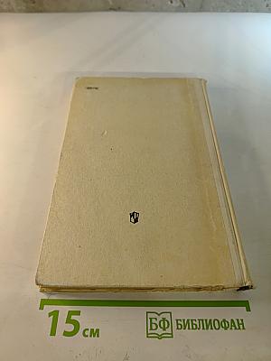 Накануне. Отцы и дети. Стихотворения в прозе