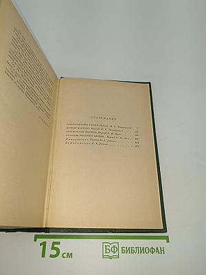 Собрание сочинений. Том четвертый