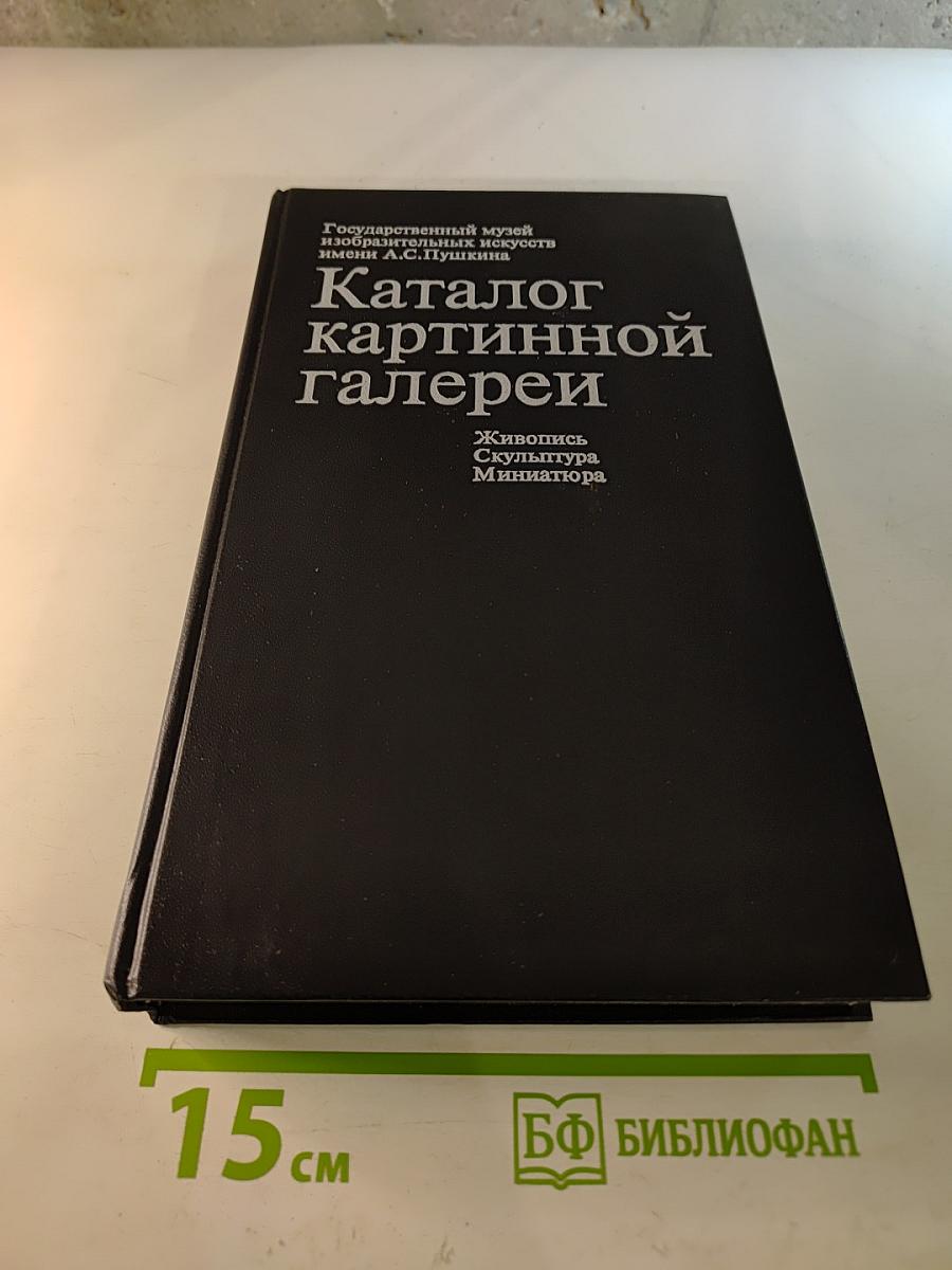 Каталог картинной галереи