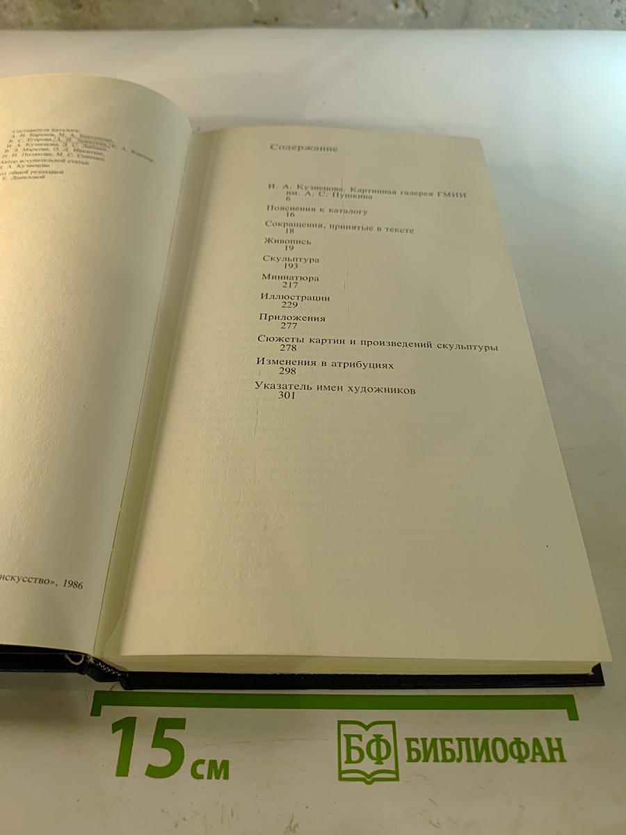 Каталог картинной галереи