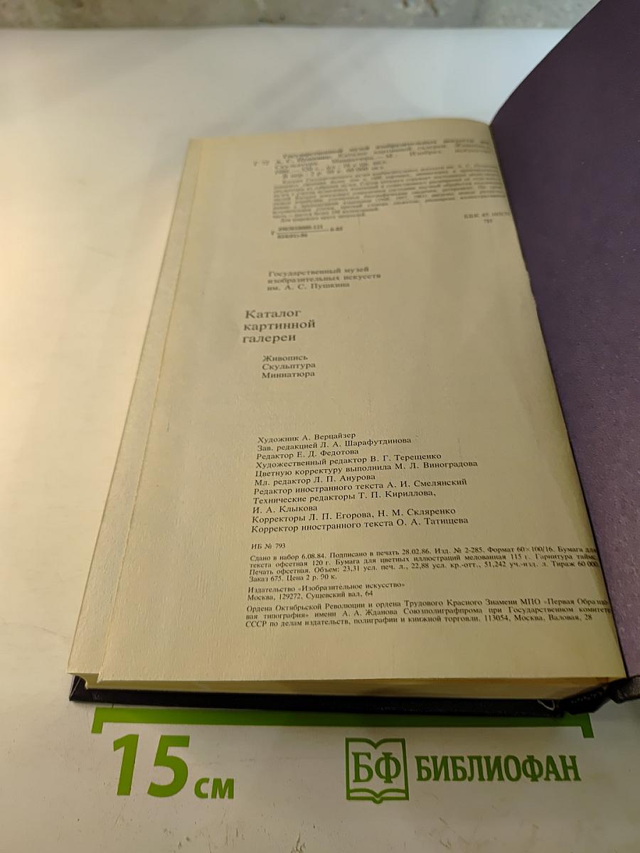 Каталог картинной галереи