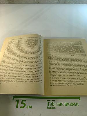 Иван Старов