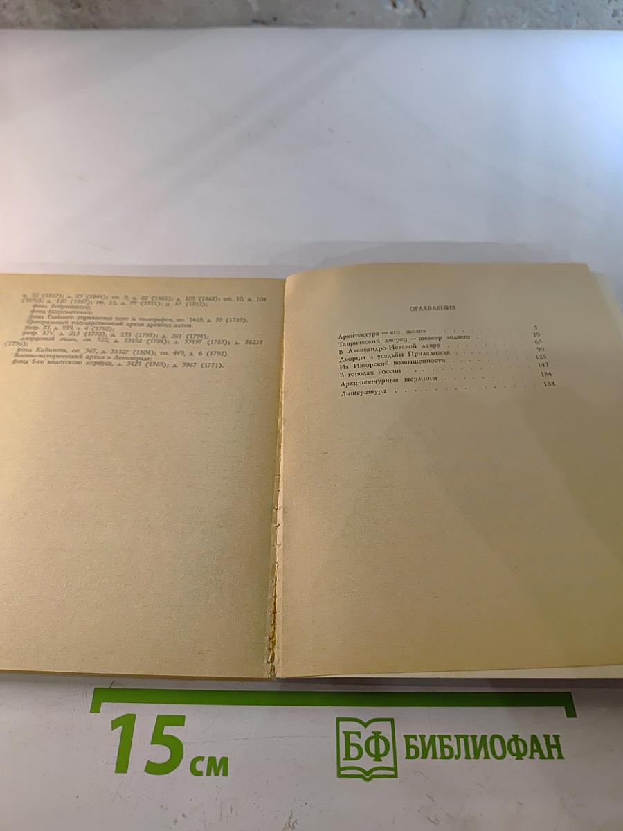 Иван Старов