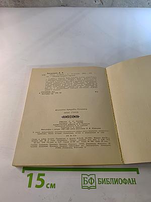 Иван Старов