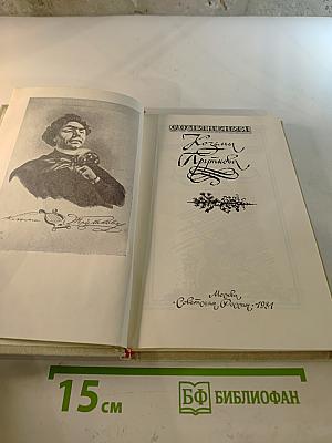 Сочинения Козьмы Пруткова