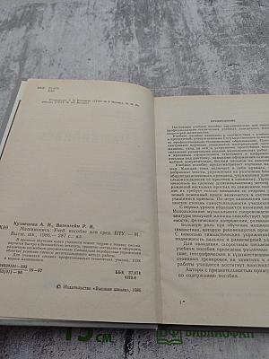 Машинопись