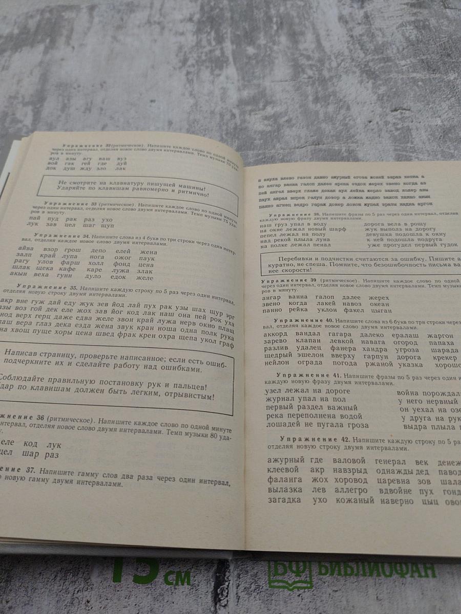 Машинопись