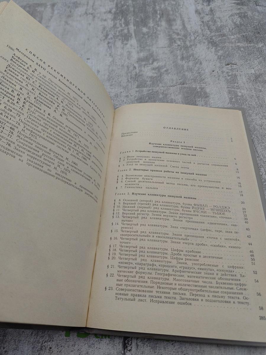 Машинопись