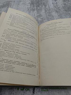 Машинопись