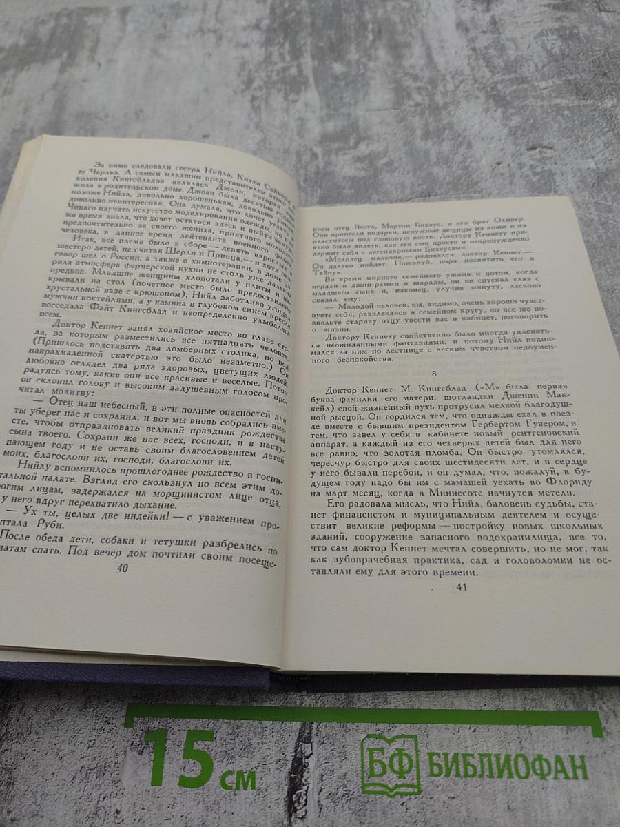 Синклер Льюис. Собрание сочинений в девяти томах. Том 8