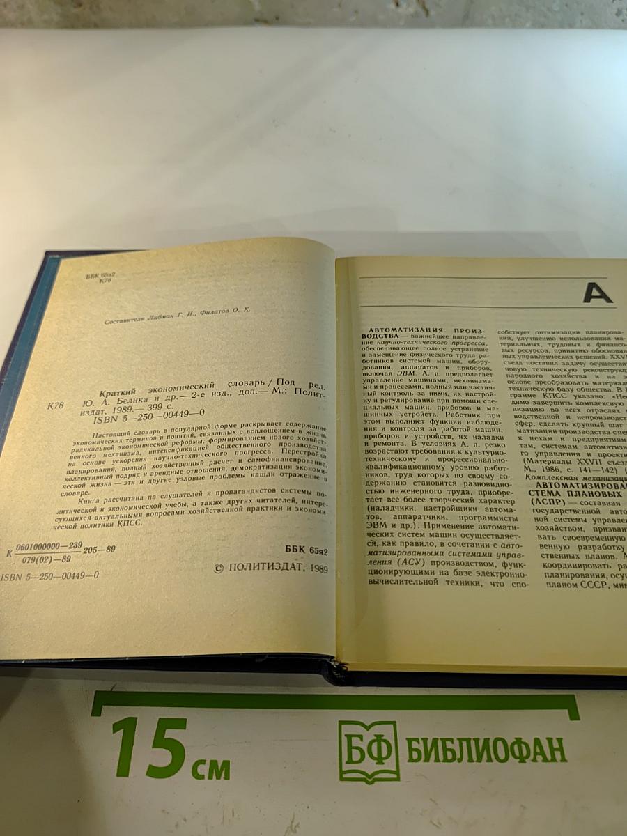 Краткий экономический словарь